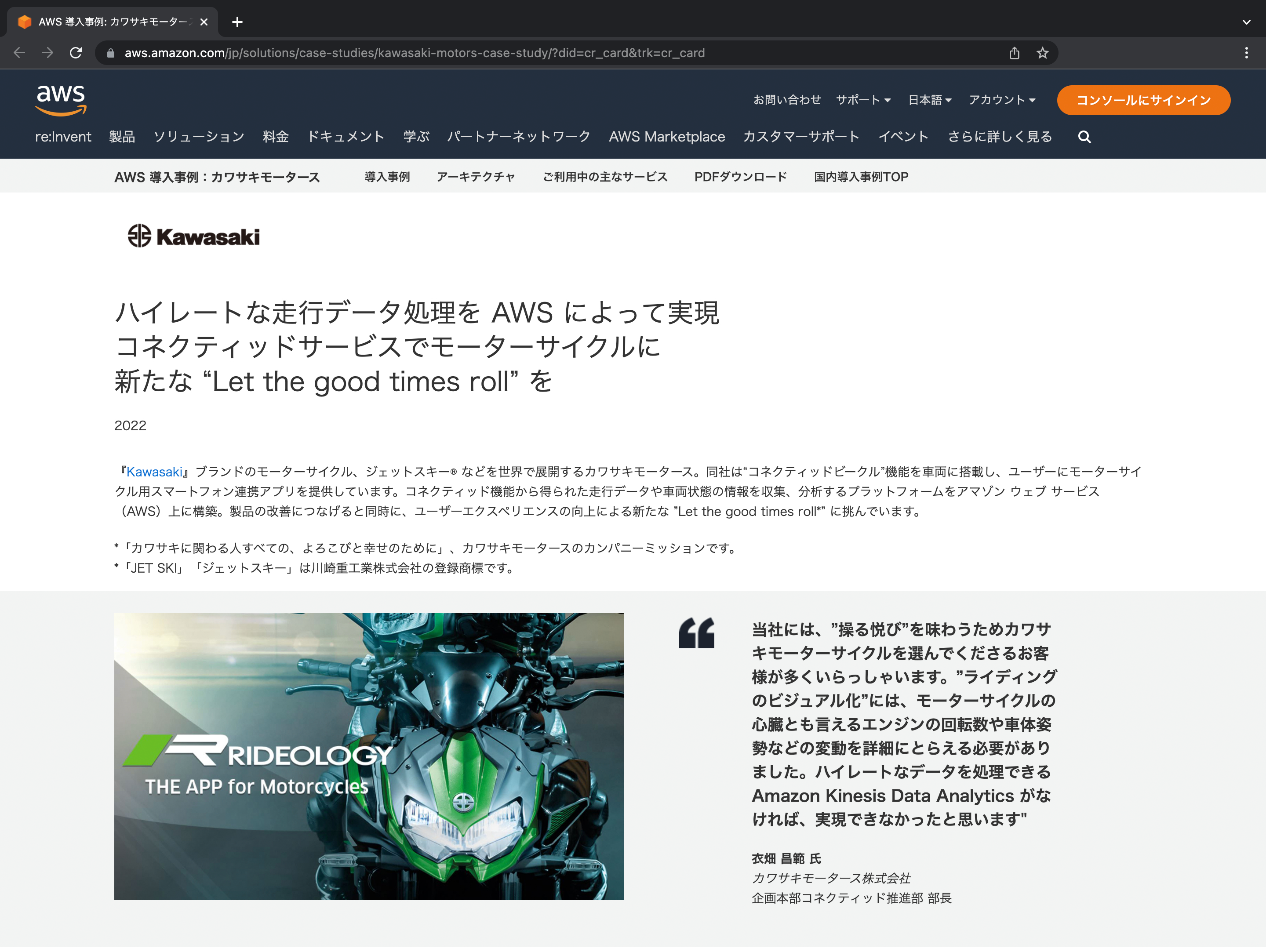 AWS導入事例にカワサキモータース様導入事例が追加されました